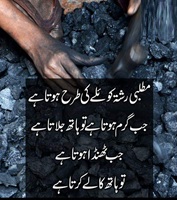 Matlabi rishta koilay ki tarah hota hay. Garam hota hay to hath jalata hay, thanda hota hay to hath kalay karta hay